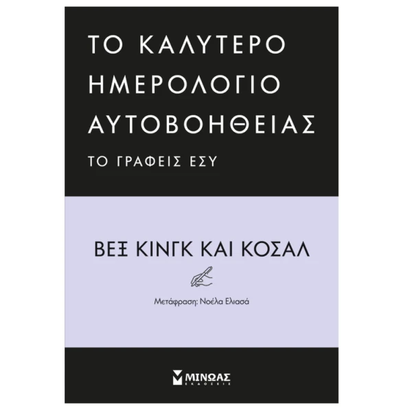 THE BEST SELF-HELP JOURNAL – WRITTEN BY YOU