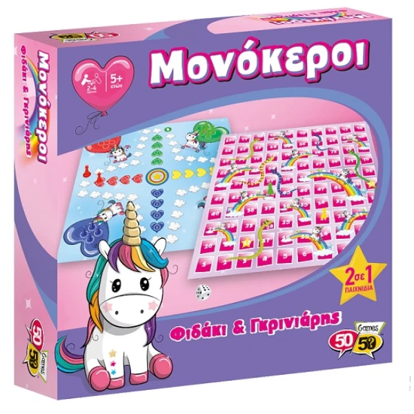 50-50 GAMES ΕΠΙΤΡΑΠΕΖΙΟ ΦΙΔΑΚΙ-ΓΚΡΙΝΙΑΡΗΣ ΜΟΝΟΚΕΡΟΙ