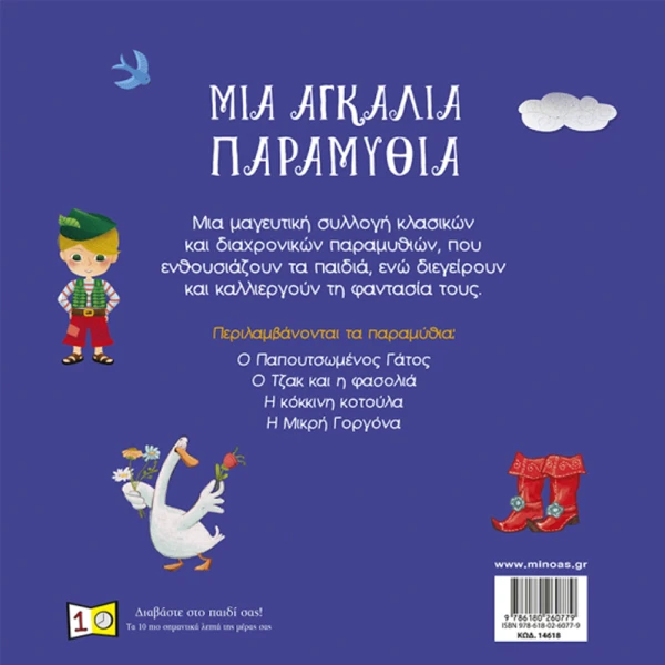 ILLUSTRATED BOOK A HUG OF FAIRYTALES