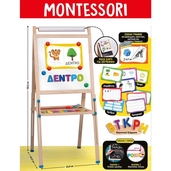 LISCIANI MONTESSORI Ο ΠΡΩΤΟΣ ΜΟΥ ΠΙΝΑΚΑΣ ΔΙΠΛΗΣ ΟΨΗΣ