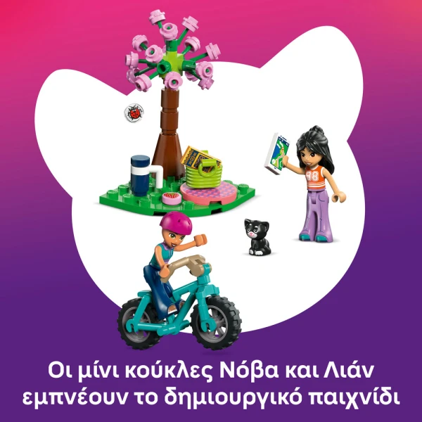 LEGO FRIENDS ΣΠΙΤΑΚΙ ΓΙΑ ΚΑΜΠΙΝΓΚ ΣΤΗ ΦΥΣΗ ΜΕ ΧΛΙΔΗ