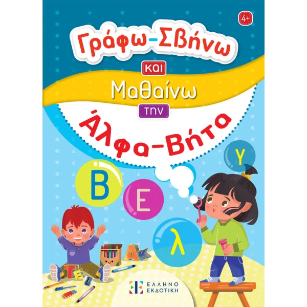 BOOK - WRITE, ERASE AND LEARN THE ALPHABET