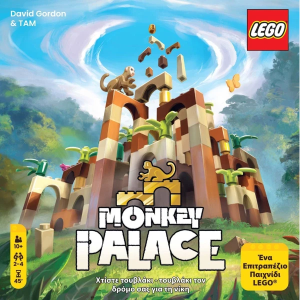 ΚΑΙΣΣΑ ΕΠΙΤΡΑΠΕΖΙΟ ΠΑΙΧΝΙΔΙ LEGO MONKEY PALACE