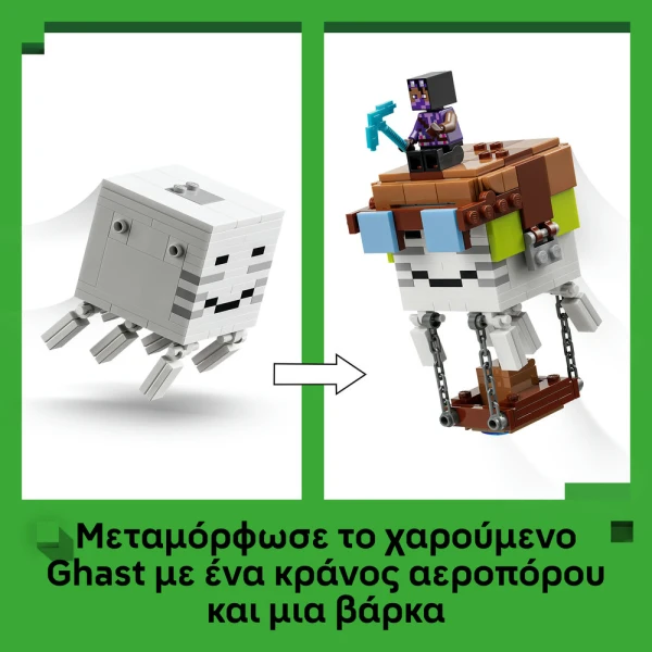 LEGO MINECRAFT® ΣΤΑΘΜΟΣ ΑΕΡΙΚΩΝ