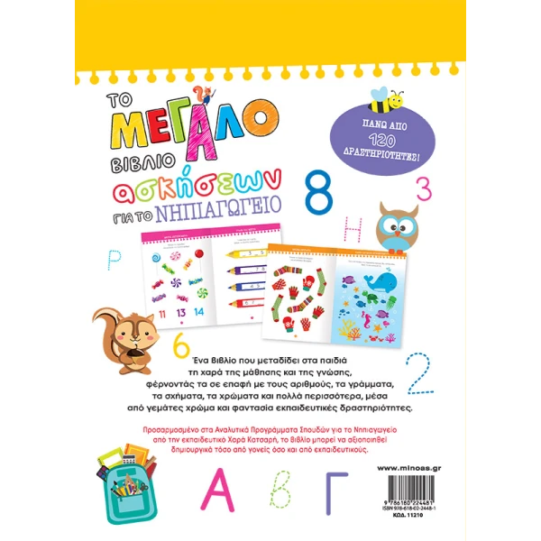 THE BIG ACTIVITY BOOK FOR KINDERGARTEN