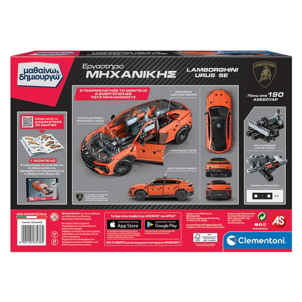 SCIENCE AND PLAY ENGINEERING LAB - LAMBORGHINI URUS SE