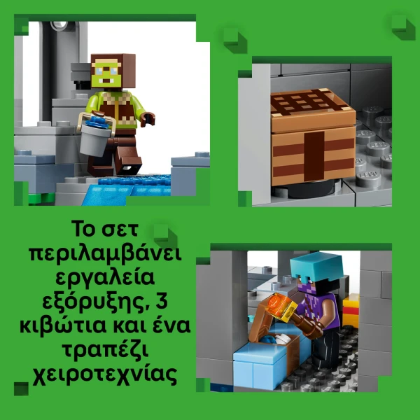 LEGO MINECRAFT® ΣΤΑΘΜΟΣ ΑΕΡΙΚΩΝ