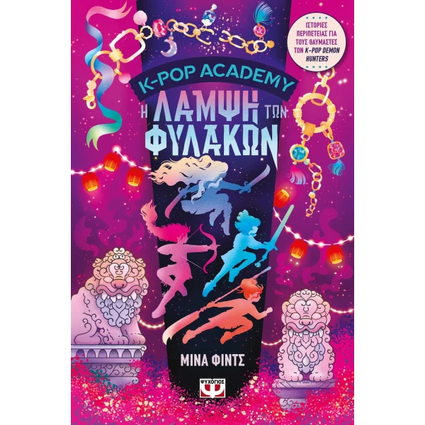 BOOK K-POP ACADEMY 4 – THE GUARDIANS\' RADIANCE
