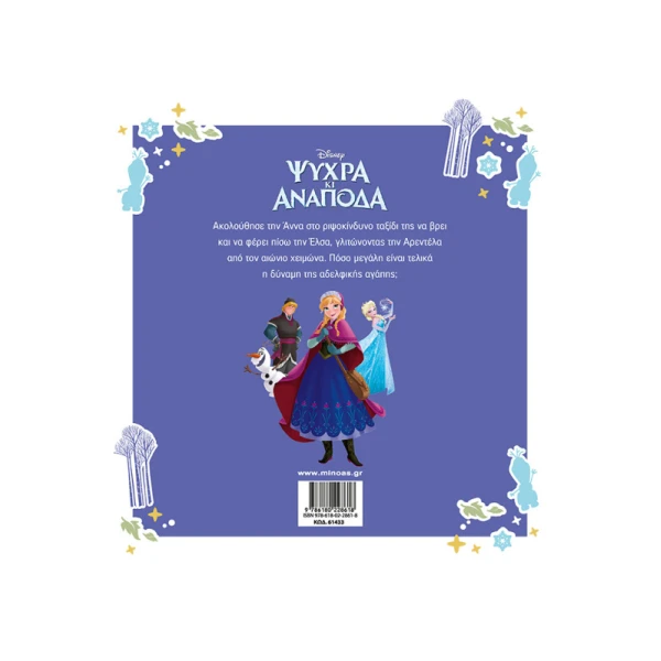 ΕΙΚΟΝΟΓΡΑΦΗΜΕΝΟ ΒΙΒΛΙΟ ΨΥΧΡΑ ΚΙ ΑΝΑΠΟΔΑ Η ΙΣΤΟΡΙΑ