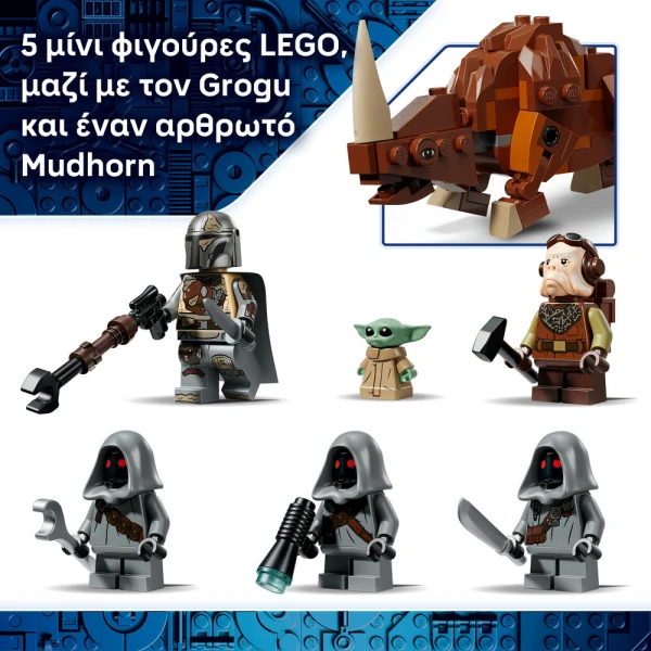 LEGO STAR WARS™ ΕΞΩΠΛΑΝΗΤΙΚΟ SANDCRAWLER™ ΚΑΙ MUDHORN