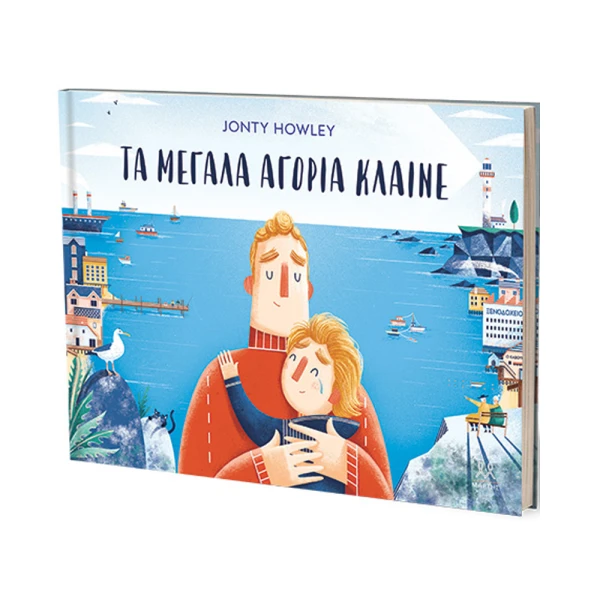 BOOK – BIG BOYS CRY