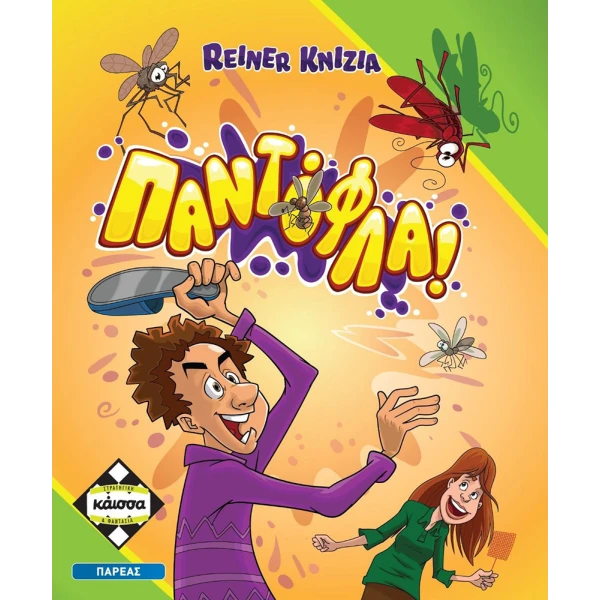 ΚΑΙΣΣΑ ΕΠΙΤΡΑΠΕΖΙΟ ΠΑΙΧΝΙΔΙ ΠΑΝΤΟΦΛΑ