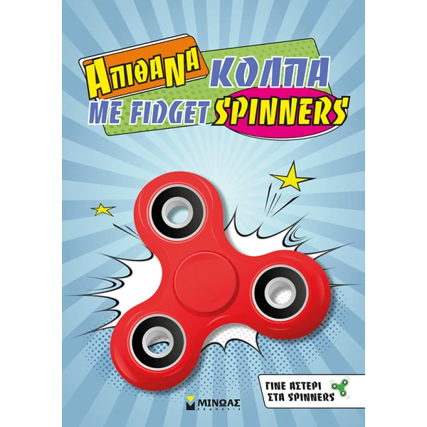 KNOWLEDGE BOOK UNLIKELY TRICKS WITH FIDGET SPINNERS