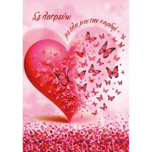 GREETING CARD LOVE/VALENTINE MY LOVE - 6 DESIGNS