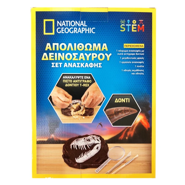 NATIONAL GEOGRAPHIC ΕΚΠΑΙΔΕΥΤΙΚΟ ΣΕΤ ΑΝΑΣΚΑΦΗΣ ΑΠΟΛΙΘΩΜΑ ΔΕΙΝΟΣΑΥΡΟΥ