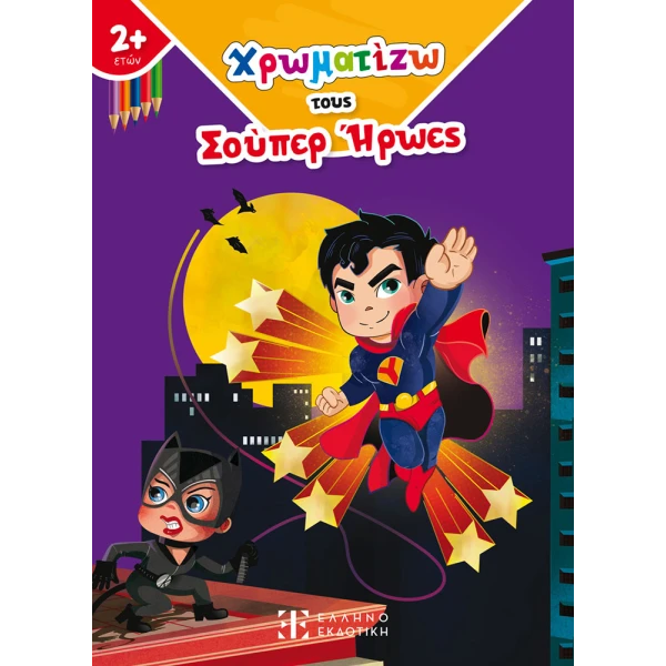 BOOK COLOURING SUPER HEROES