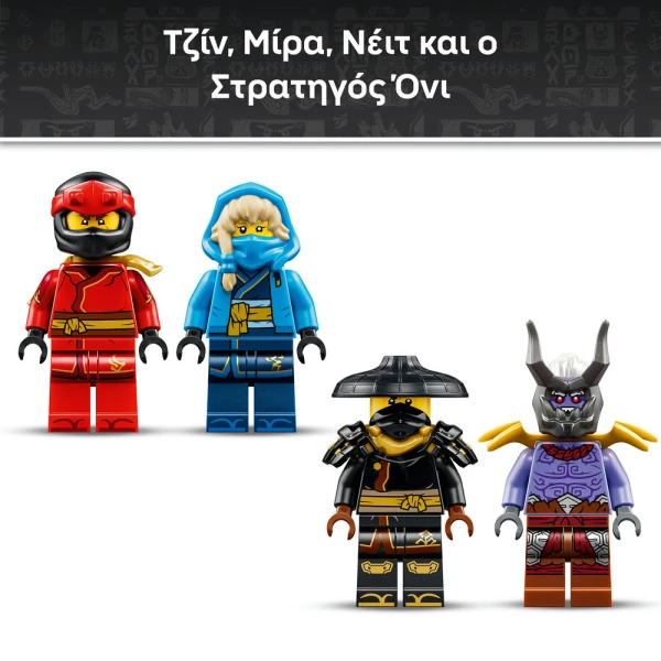 LEGO® NINJAGO® ΜΑΧΗ ΤΟΥ ULTRA ΔΡΑΚΟΥ