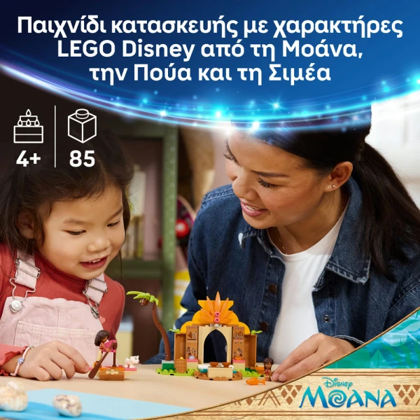 LEGO® DISNEY VILLAGE HOUSE AND BOAT