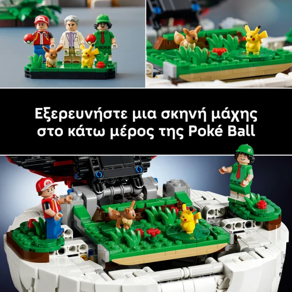 LEGO®  POKEMON™ ΕΜΒΛΗΜΑΤΙΚΕΣ ΣΤΙΓΜΕΣ ΕΚΠΑΙΔΕΥΤΗ ΠΟΚΕΜΠΟΛ