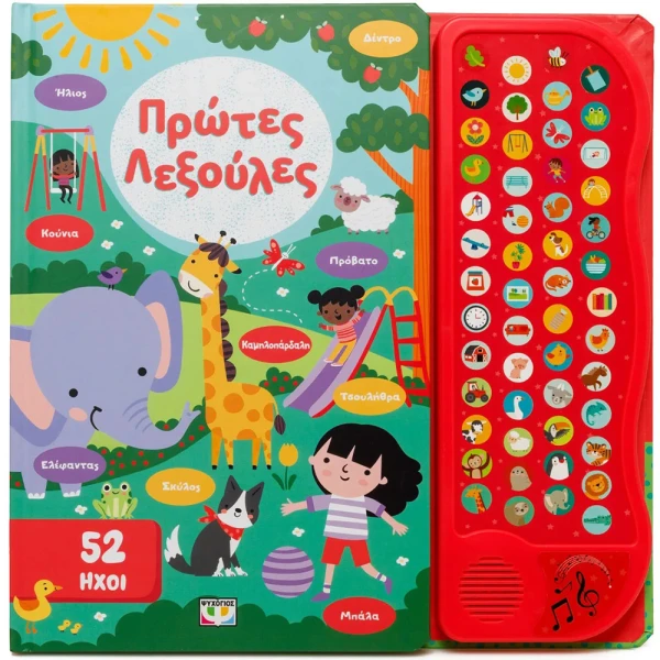 EDUCATIONAL BOOK 52 SOUNDS - FIRST WORDS