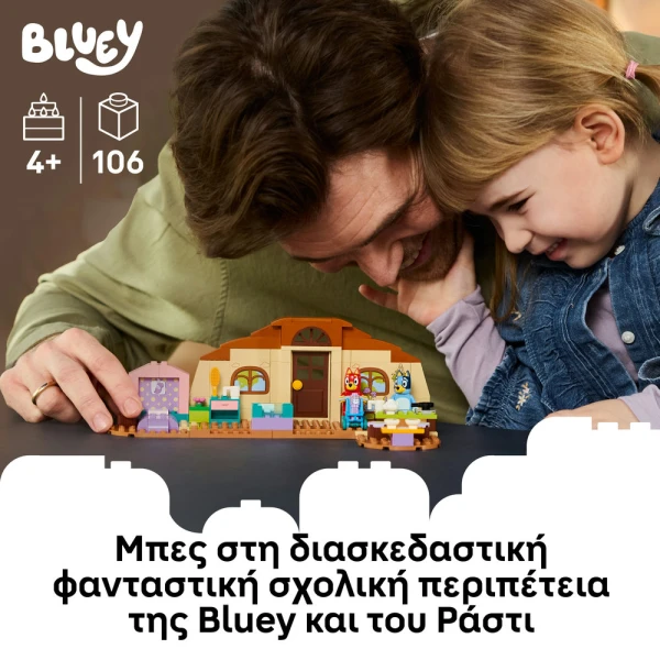 LEGO® BLUEY SCHOOL WITH RUSTY AND BLUEY