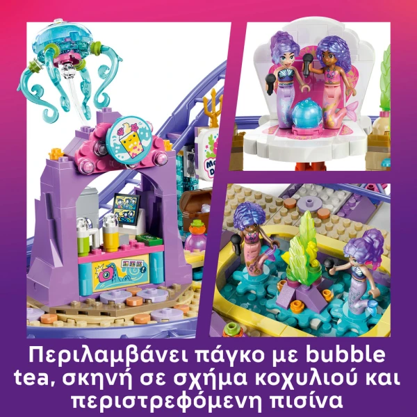 LEGO FRIENDS ΡΟΛΕΡ ΚΟΣΤΕΡ ΜΕ ΓΟΡΓΟΝΕΣ
