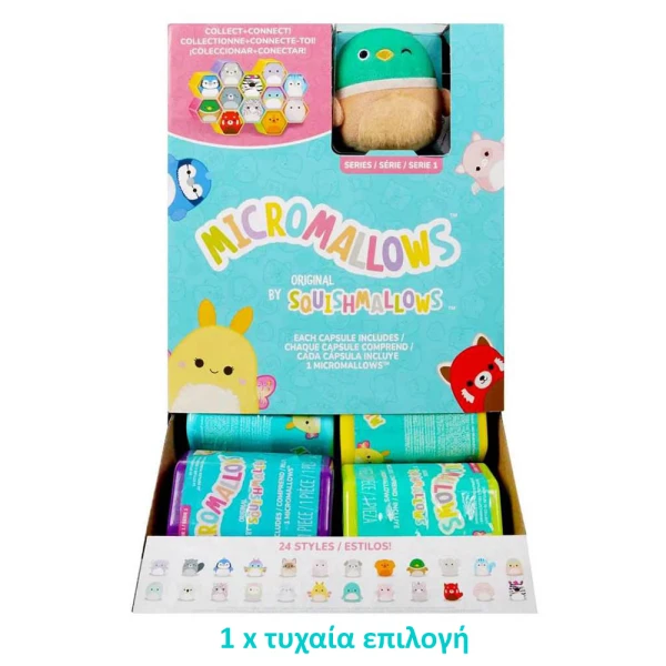 MICROMALLOWS - BLIND ΚΑΨΟΥΛΑ ΜΕ ΛΟΥΤΡΙΝΟ 6 εκ. - 1 τεμ.