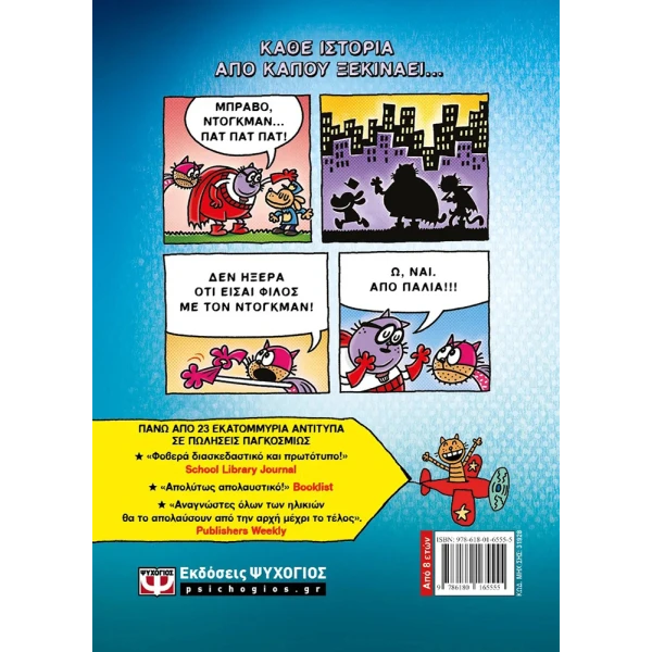 ΒΙΒΛΙΟ DOG MAN 13 - Ο ΜΕΓΑΛΟΣ ΤΖΙΜ ΞΕΚΙΝΑΕΙ