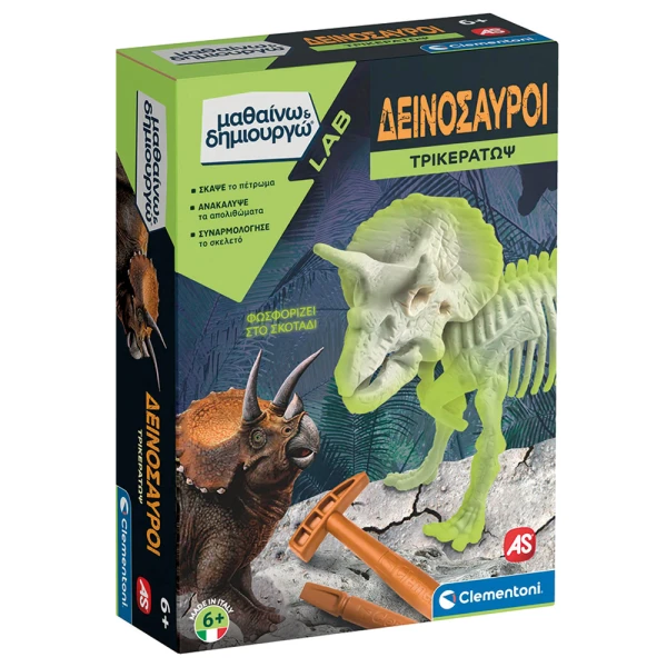 ΜΑΘΑΙΝΩ ΚΑΙ ΔΗΜΙΟΥΡΓΩ LAB ΕΚΠΑΙΔΕΥΤΙΚΟ ΠΑΙΧΝΙΔΙ ΔΕΙΝΟΣΑΥΡΟΙ ΤΡΙΚΕΡΑΤΩΨ ΓΙΑ 6+ ΧΡΟΝΩΝ