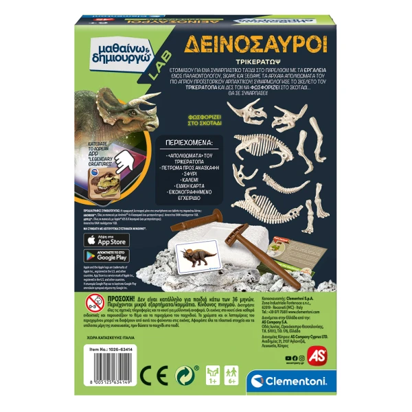 ΜΑΘΑΙΝΩ ΚΑΙ ΔΗΜΙΟΥΡΓΩ LAB ΕΚΠΑΙΔΕΥΤΙΚΟ ΠΑΙΧΝΙΔΙ ΔΕΙΝΟΣΑΥΡΟΙ ΤΡΙΚΕΡΑΤΩΨ ΓΙΑ 6+ ΧΡΟΝΩΝ