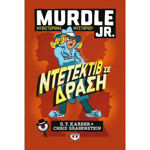 BOOK MURDLE JR DETECTIVE IN ACTION