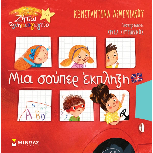 ILLUSTRATED BOOK A SUPER SURPRISE