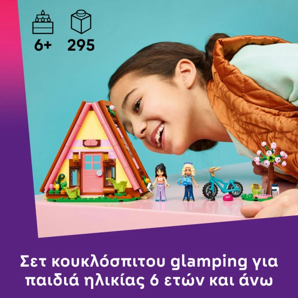 LEGO FRIENDS ΣΠΙΤΑΚΙ ΓΙΑ ΚΑΜΠΙΝΓΚ ΣΤΗ ΦΥΣΗ ΜΕ ΧΛΙΔΗ