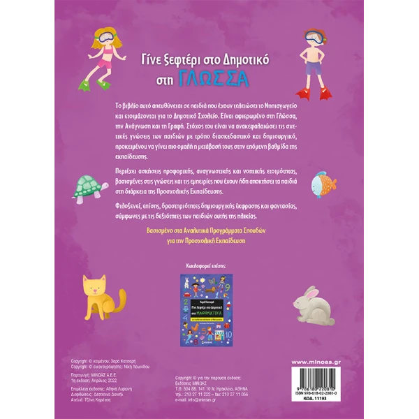 KNOWLEDGE BOOK BE WAKE UP IN PRIMARY SCHOOL IN LANGUAGE