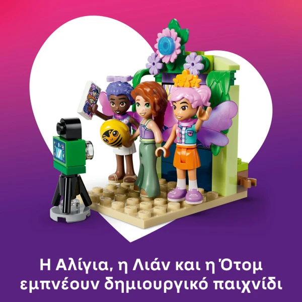 LEGO FRIENDS ΠΕΡΙΣΤΡΕΦΟΜΕΝΑ ΦΛΙΤΖΑΝΙΑ ΜΕ ΛΟΥΛΟΥΔΙΑ & ΝΕΡΑΙΔΕΣ
