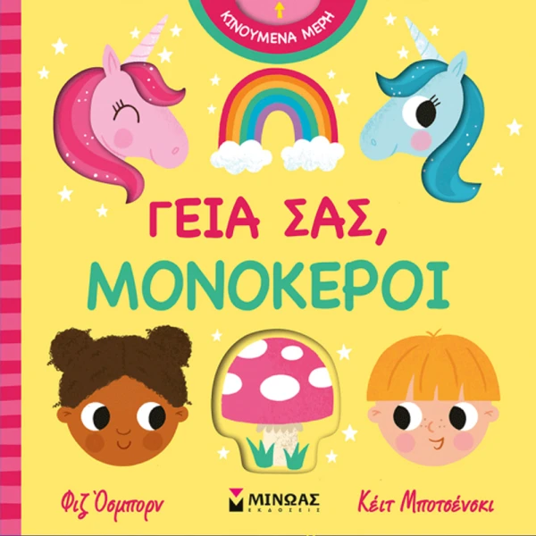 ILLUSTRATED BOOK HELLO UNICORNS