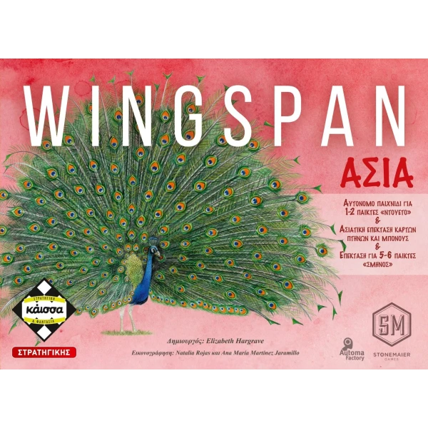 ΚΑΙΣΣΑ ΕΠΙΤΡΑΠΕΖΙΟ ΣΤΡΑΤΗΓΙΚΗΣ WINGSPAN ΑΣΙΑ