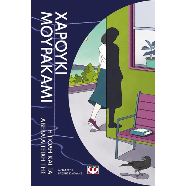 BOOK THE CITY AND ITS UNCERTAIN WALLS