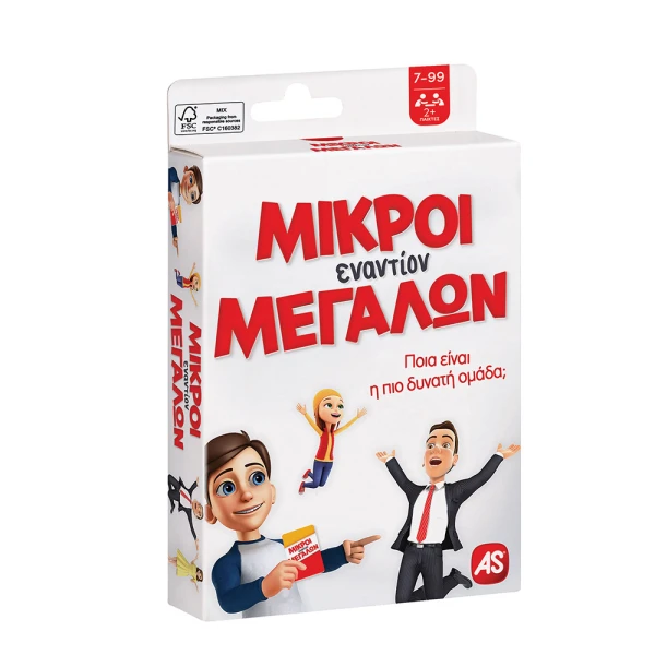 AS GAMES ΠΑΙΧΝΙΔΙ ΜΕ ΚΑΡΤΕΣ ΜΙΚΡΟΙ ΕΝΑΝΤΙΟΝ ΜΕΓΑΛΩΝ ΓΙΑ ΗΛΙΚΙΕΣ 7+ ΧΡΟΝΩΝ ΚΑΙ 2+ ΠΑΙΚΤΕΣ