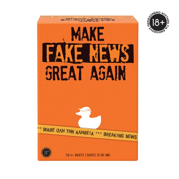 AS GAMES ΕΠΙΤΡΑΠΕΖΙΟ ΠΑΙΧΝΙΔΙ MAKE FAKE NEWS GREAT AGAIN ΓΙΑ ΗΛΙΚΙΕΣ 18+ ΚΑΙ 4+ ΠΑΙΚΤΕΣ