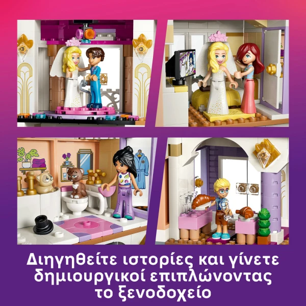 LEGO FRIENDS GRAND HOTEL ΤΗΣ ΧΑΡΤΛΕΪΚ ΣΙΤΥ
