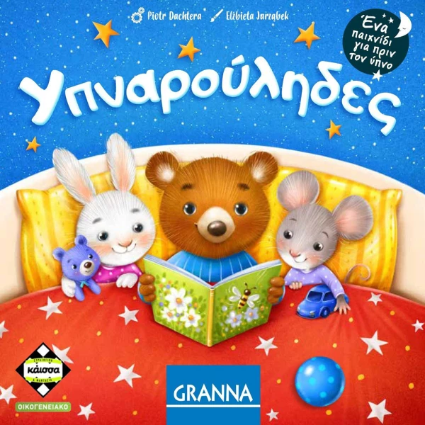 ΚΑΙΣΣΑ ΟΙΚΟΓΕΝΕΙΑΚΟ ΕΠΙΤΡΑΠΕΖΙΟ ΥΠΝΑΡΟΥΛΗΔΕΣ