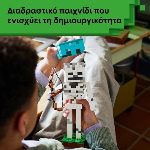 LEGO® MINECRAFT® Ο ΣΚΕΛΕΤΟΣ