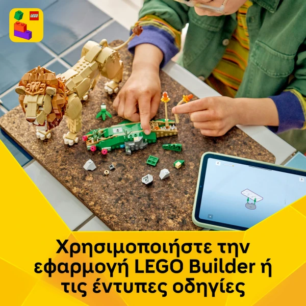 LEGO® CREATOR 3IN1 ΑΓΡΙΑ ΖΩΑ ΜΕΓΑΛΟΠΡΕΠΕΣ ΛΙΟΝΤΑΡΙ