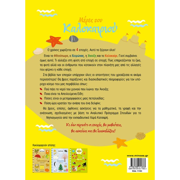 ACTIVITY BOOK SUMMER DAYS