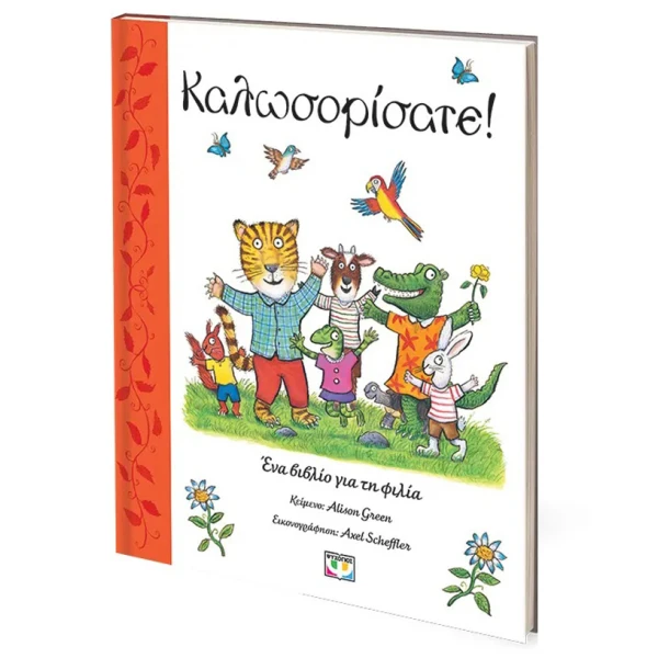 ΒΙΒΛΙΟ ΚΑΛΩΣΟΡΙΣΑΤΕ!