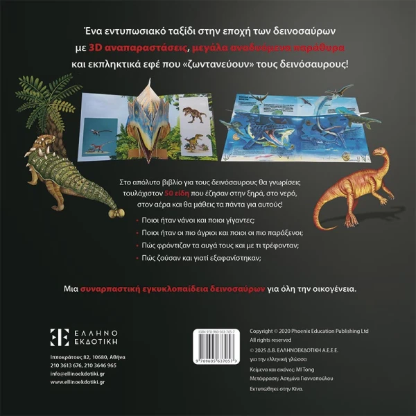 THE LARGE 3D DINOSAURS BOOK