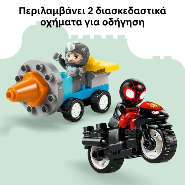 LEGO DUPLO® ΑΡΧΗΓΕΙΟ ΟΜΑΔΑΣ ΣΠΑΙΝΤΙ