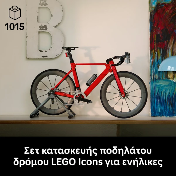 LEGO® ICONS ΠΟΔΗΛΑΤΟ ΔΡΟΜΟΥ