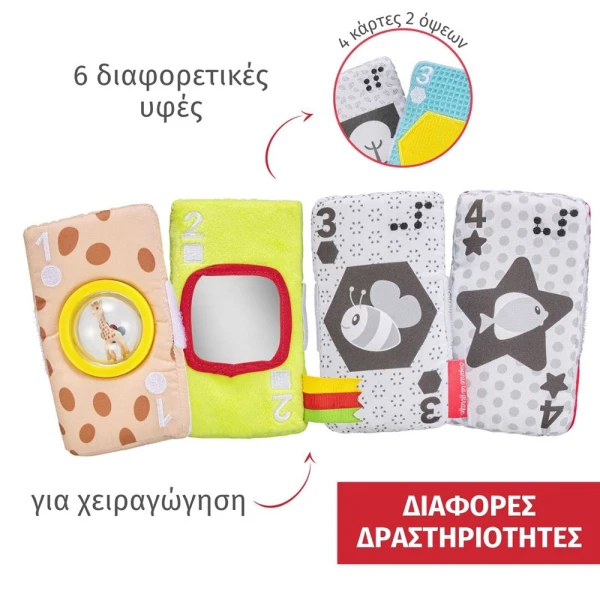 SOPHIE LA GIRAFE ΜΑΛΑΚΕΣ ΚΑΡΤΕΣ ΔΡΑΣΤΗΡΙΟΤΗΤΩΝ 